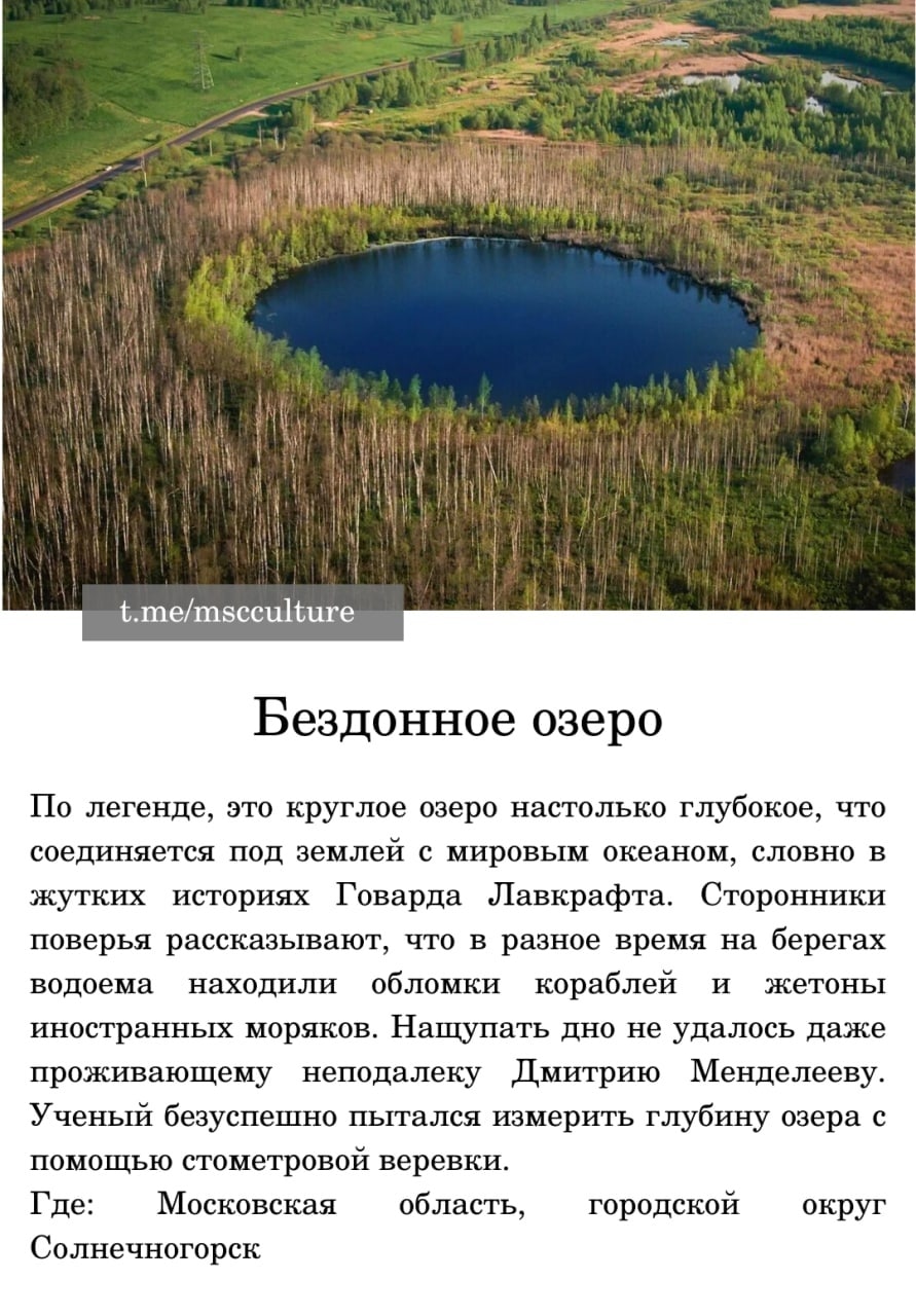 Солнечногорск бездонное озеро карта