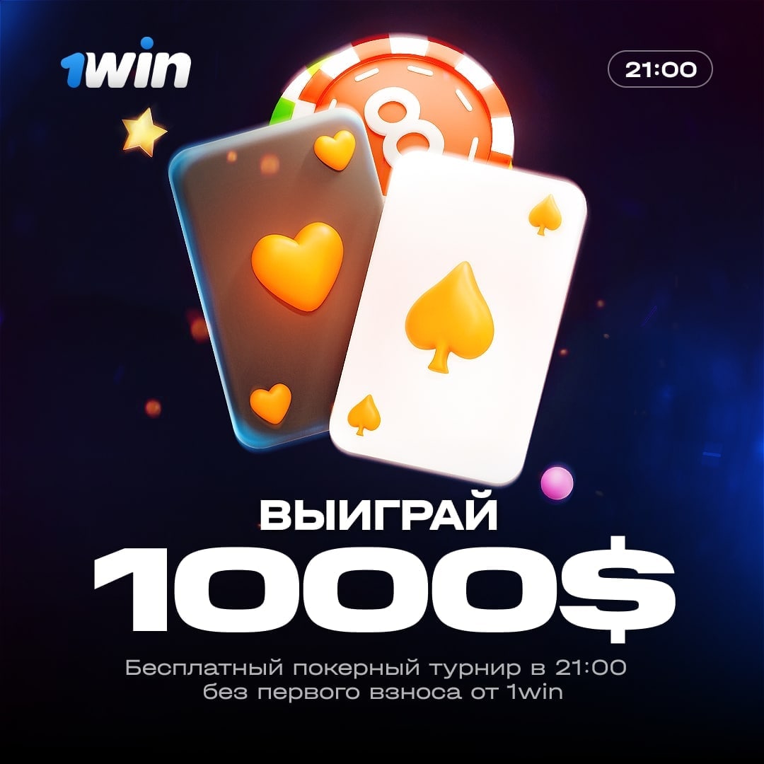 Win покер 1wgetbonus. Покерный турнир женщина.