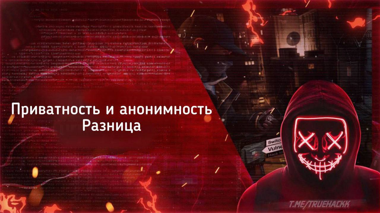 Анонимность невозможна.