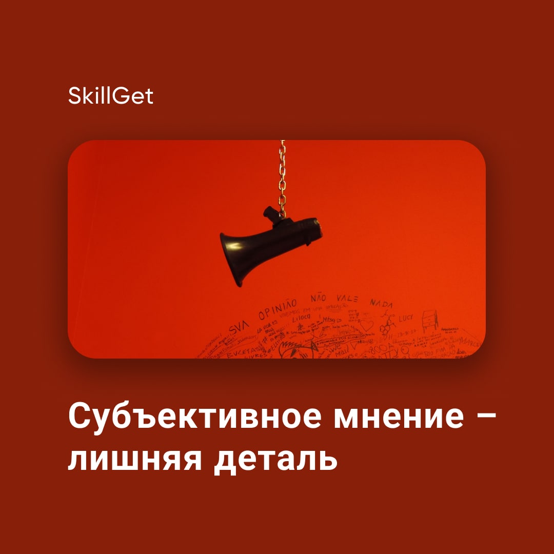 Субъективное мнение что это простыми словами. Объективное и субъективное мнение. Объективное мнение. Субъективное мнение. Субъективное мнение и объективное мнение разница.