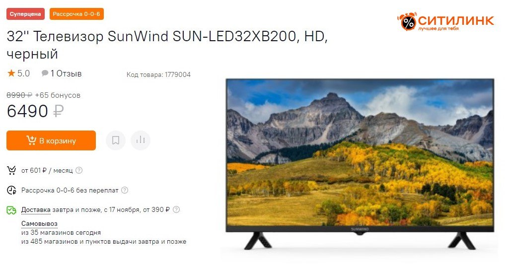 Телевизор sunwind sun led32xb200