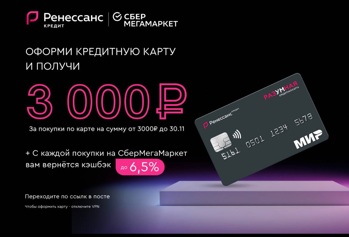 Карта ренессанс 3000 рублей