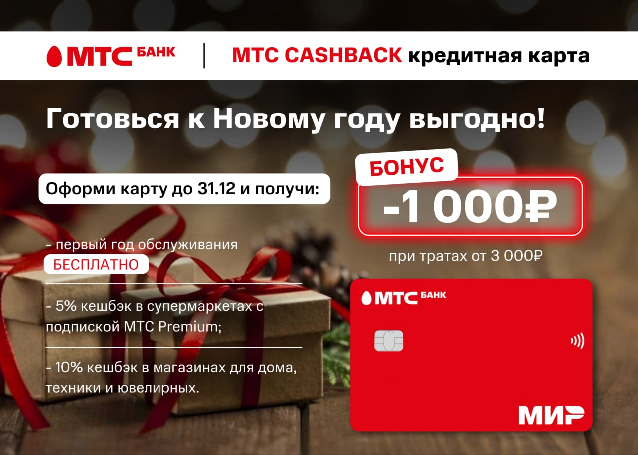 Cb mtsbank ru вход в клиент. Соколов кэшбэк при оплате картой.