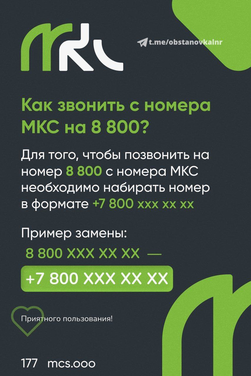 Номер оператора мкс лугаком. Набирает номер. Кто звонил с номера +7 4992778404. +7 498 Номера.