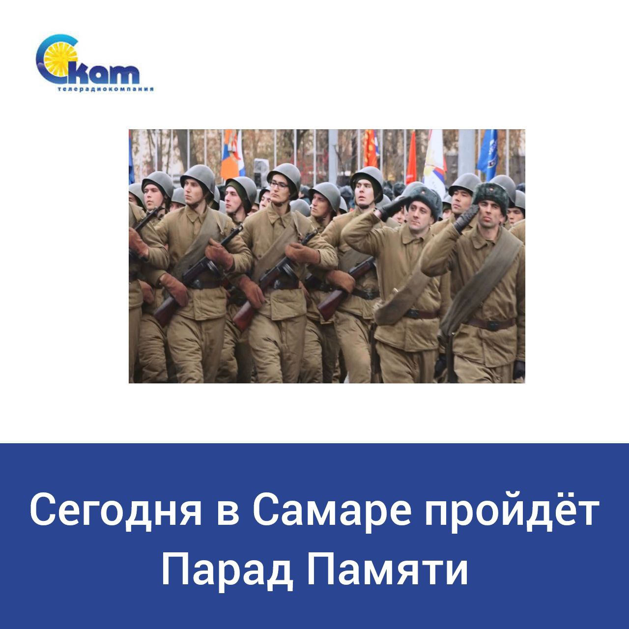 Во сколько будет парад по 1 каналу. Парад памяти 7 ноября. Парад в Самаре 7 ноября 1941 года. Парад на площади Куйбышева 7 ноября 1941 года. Парад памяти в Самаре 2022 7 ноября.
