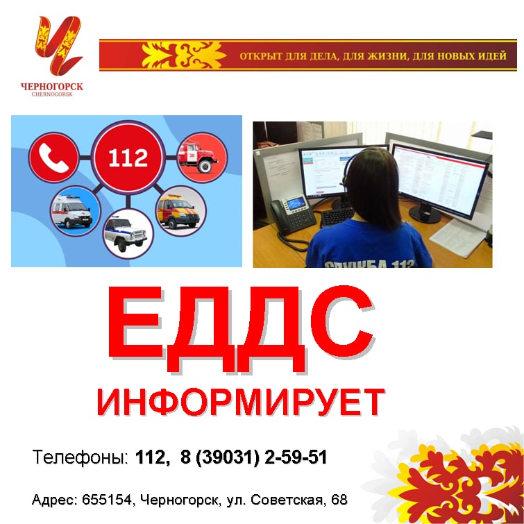 Плановые отключения черногорск
