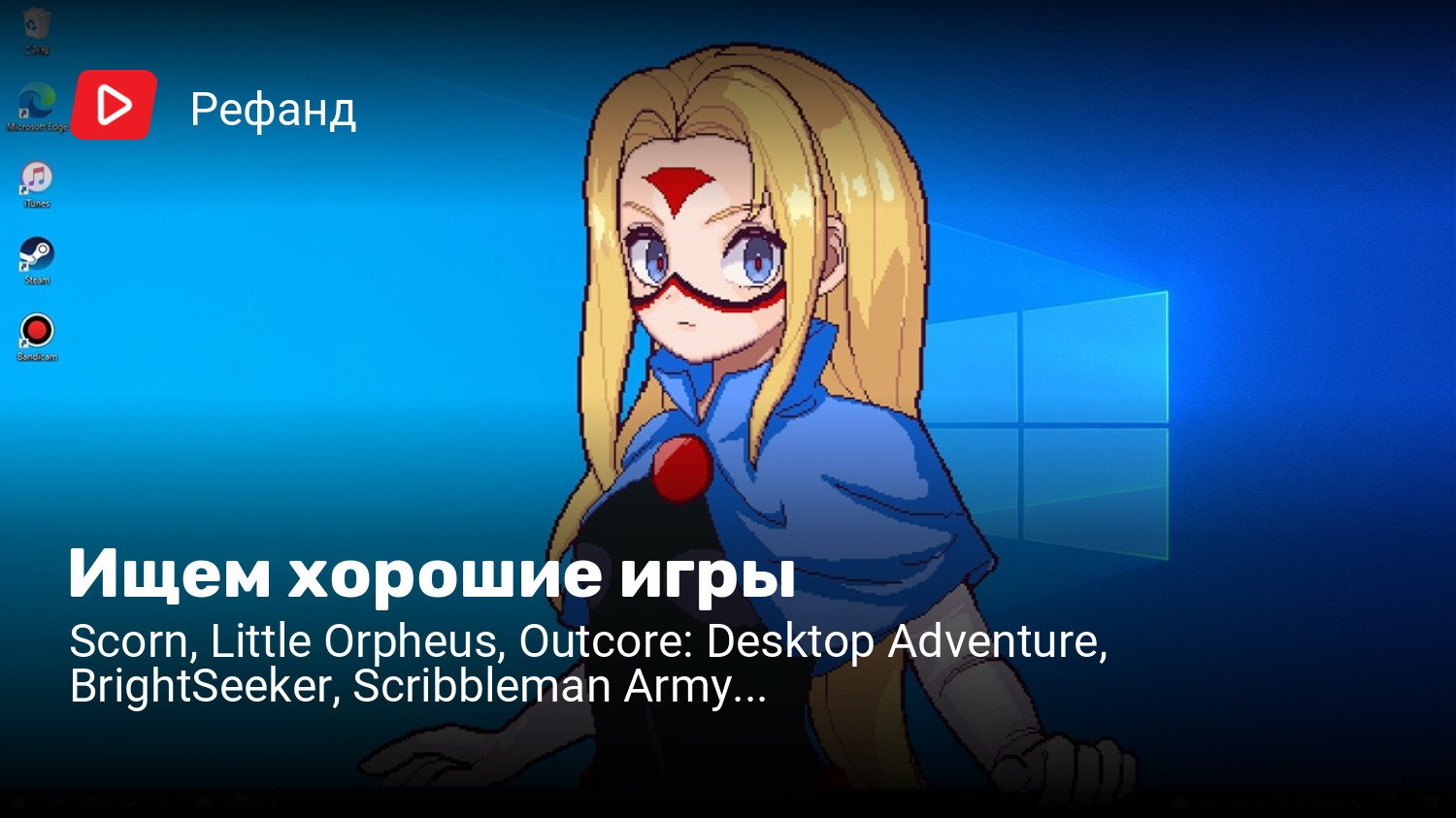 Desktop adventures. Outcore: desktop Adventure. Outcore Laifu. Outcore Art. Люми Outcore.