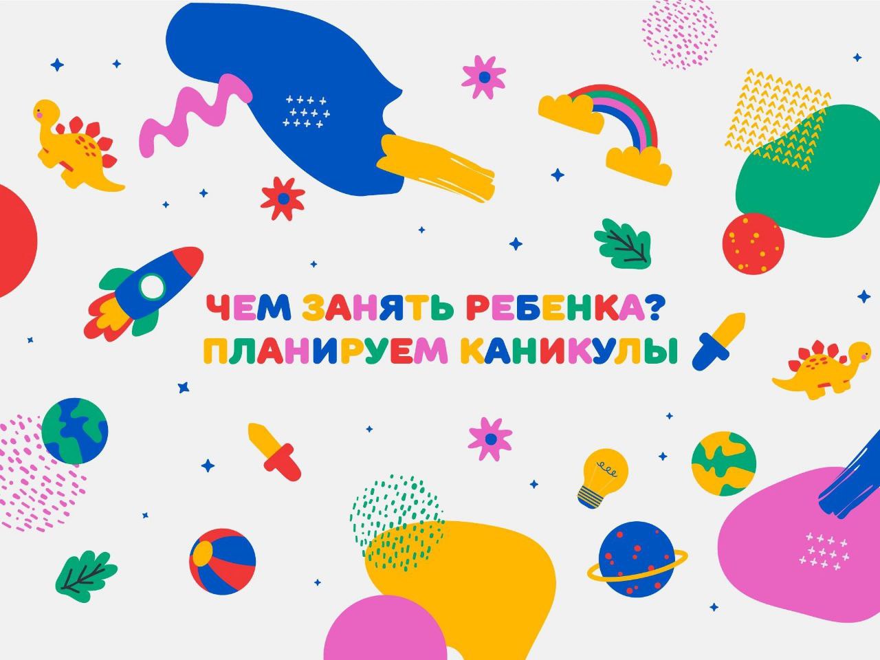 Картинка каникулы в школе