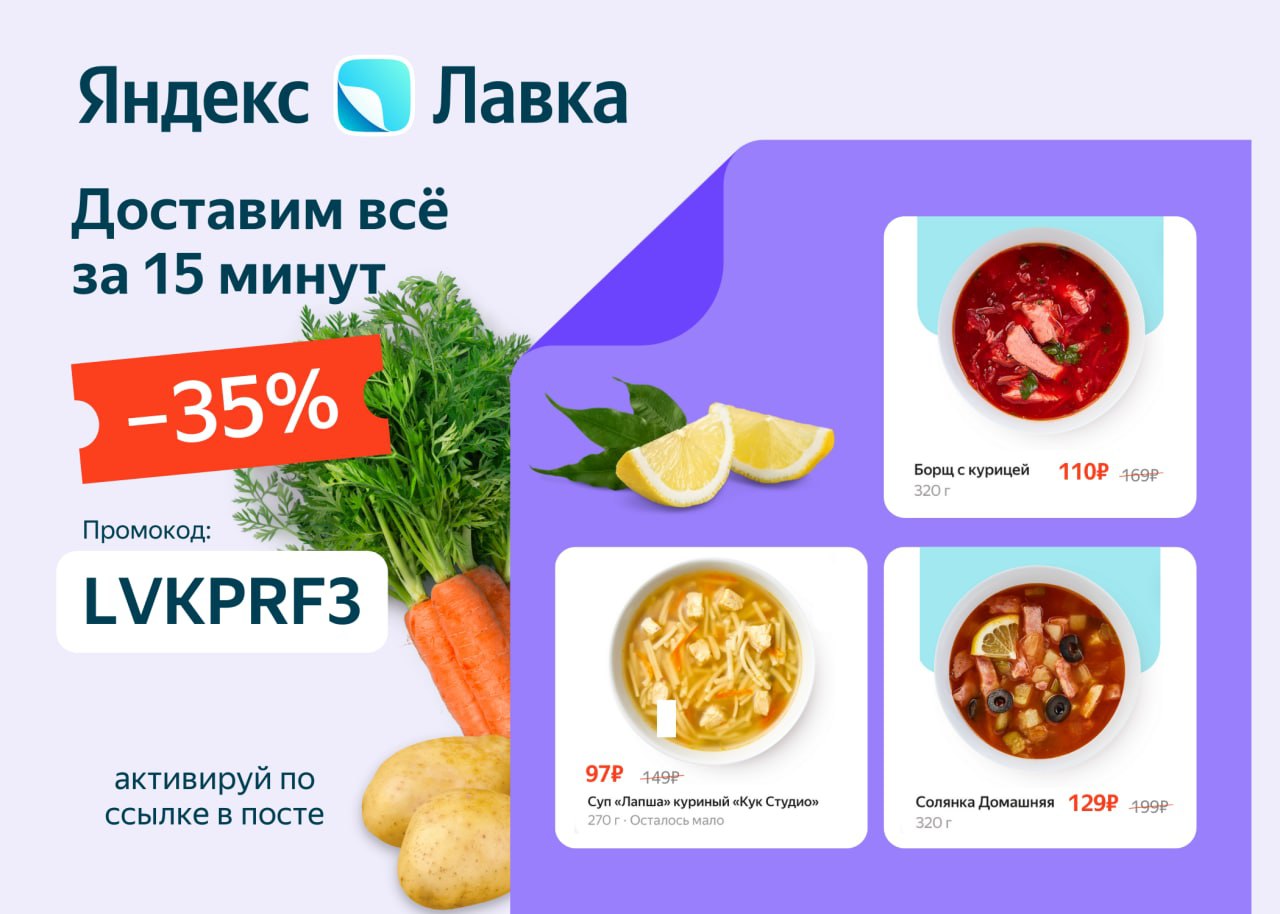 Купить Промокод Яндекс Лавка