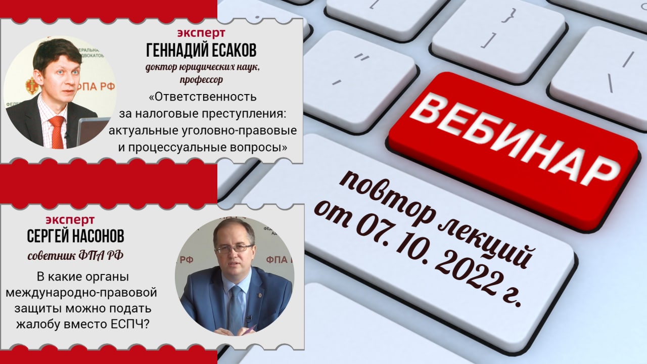 Федеральная палата вебинар