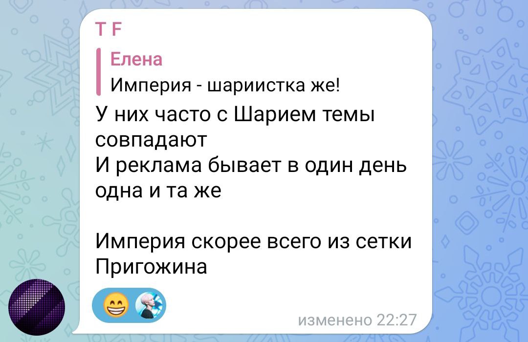 Империя очень зла телеграм