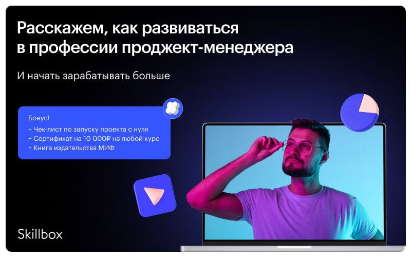 Skillbox менеджер проектов