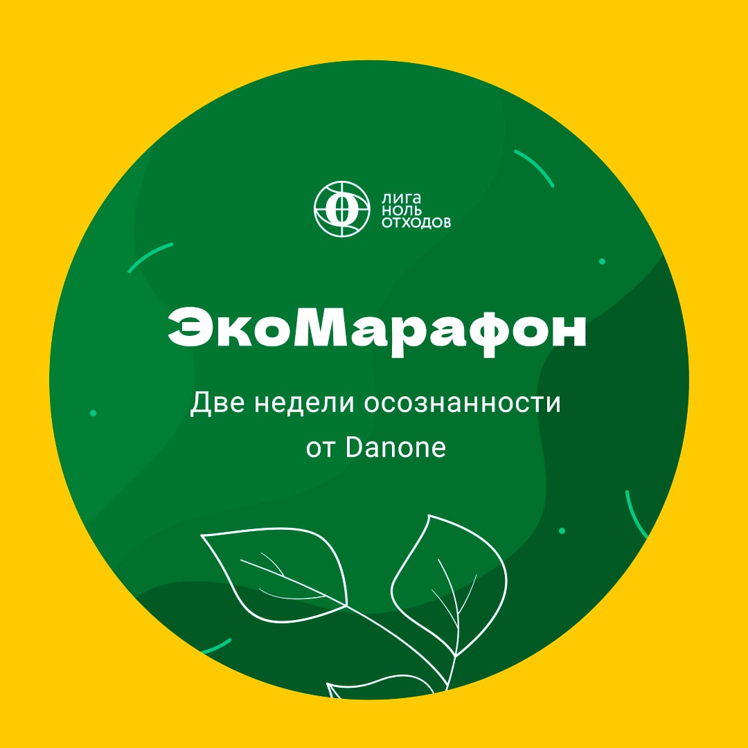 Экомарафон. Экомарафон картинки. Экомарафон 2024. Экоморофон для 6 класс