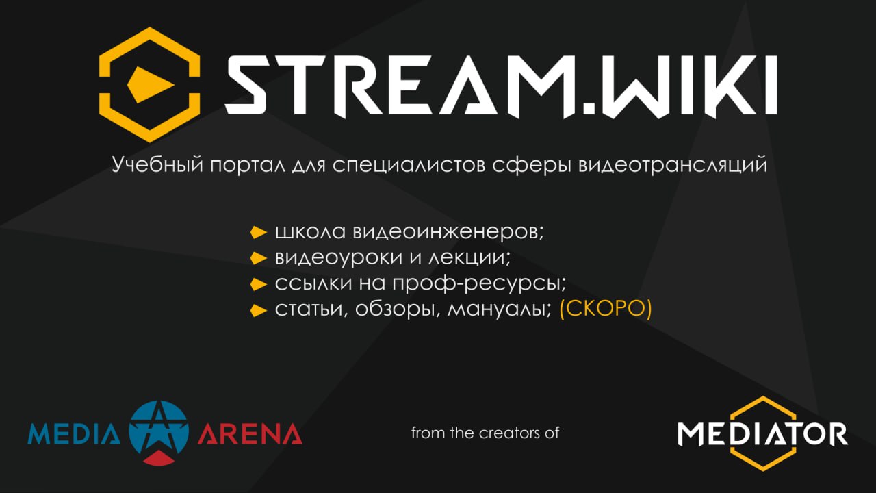 Стрим вики. Портал Stream.