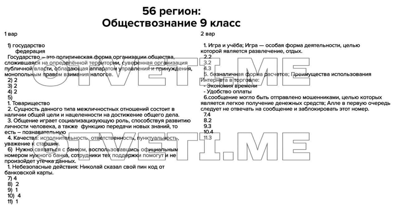 Егэ обществознание 2024 ответы