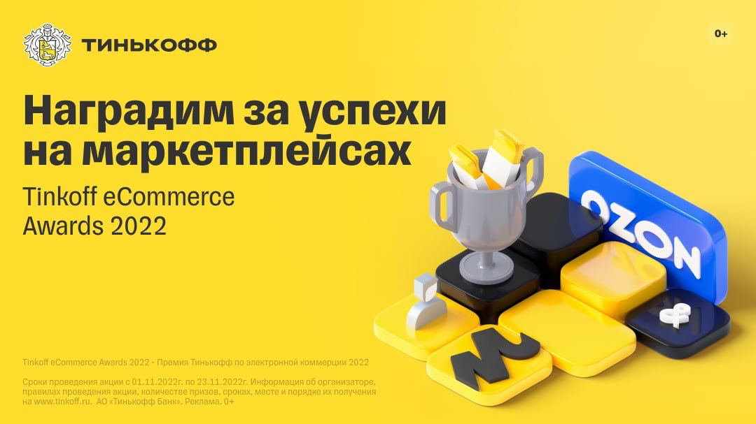 Tinkoff e commerce 2023