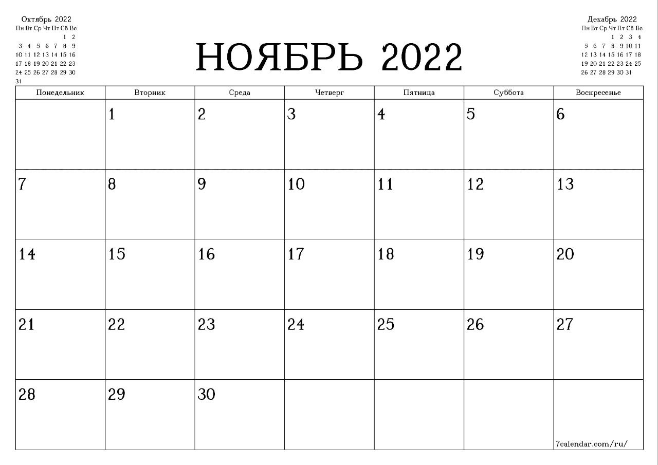 Календарь ноябрь 2023