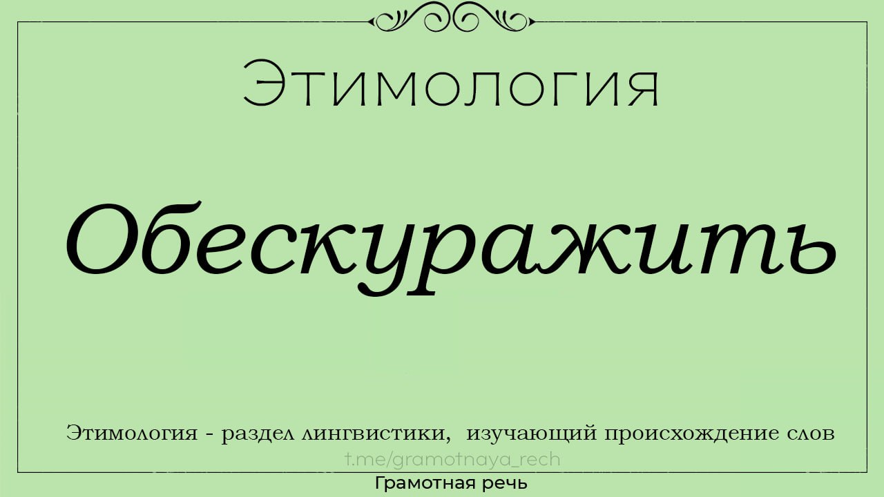 Происхождение слова Москва. Этимология. Этимология слова счастье. Происхождение слова Москва этимология.