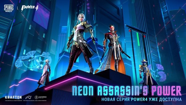 1 серию power. Flame Devil PUBG. Набор PUBG. Neon Assassin 2079. Crossfire PVE.