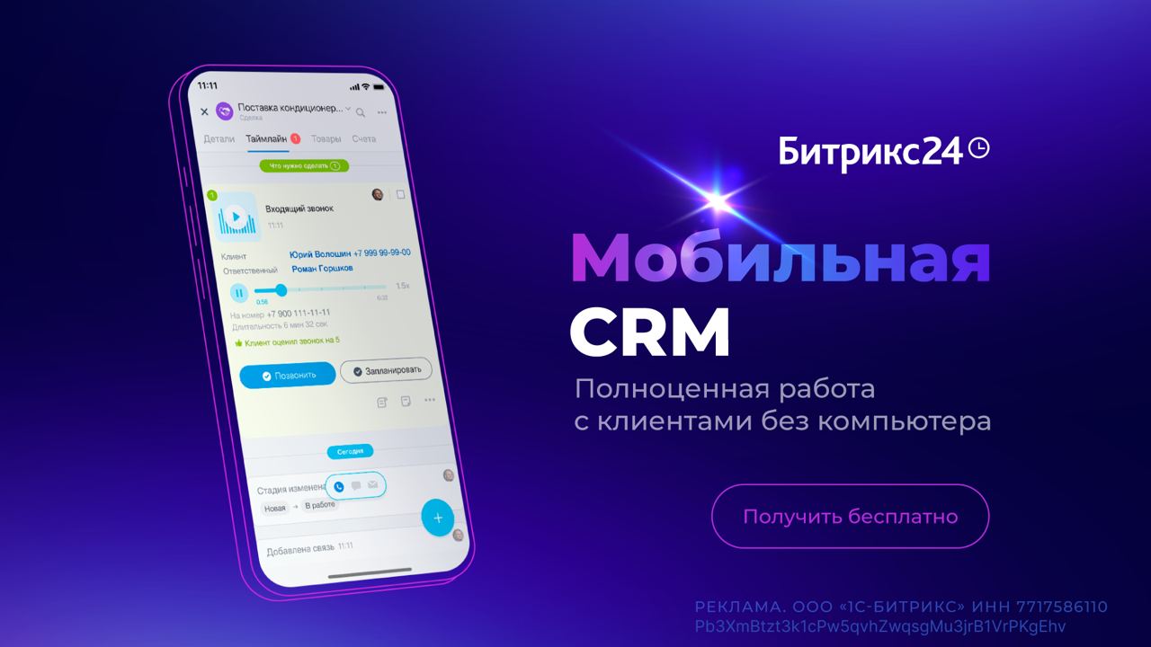 Монолит CRM мобильный помощник.