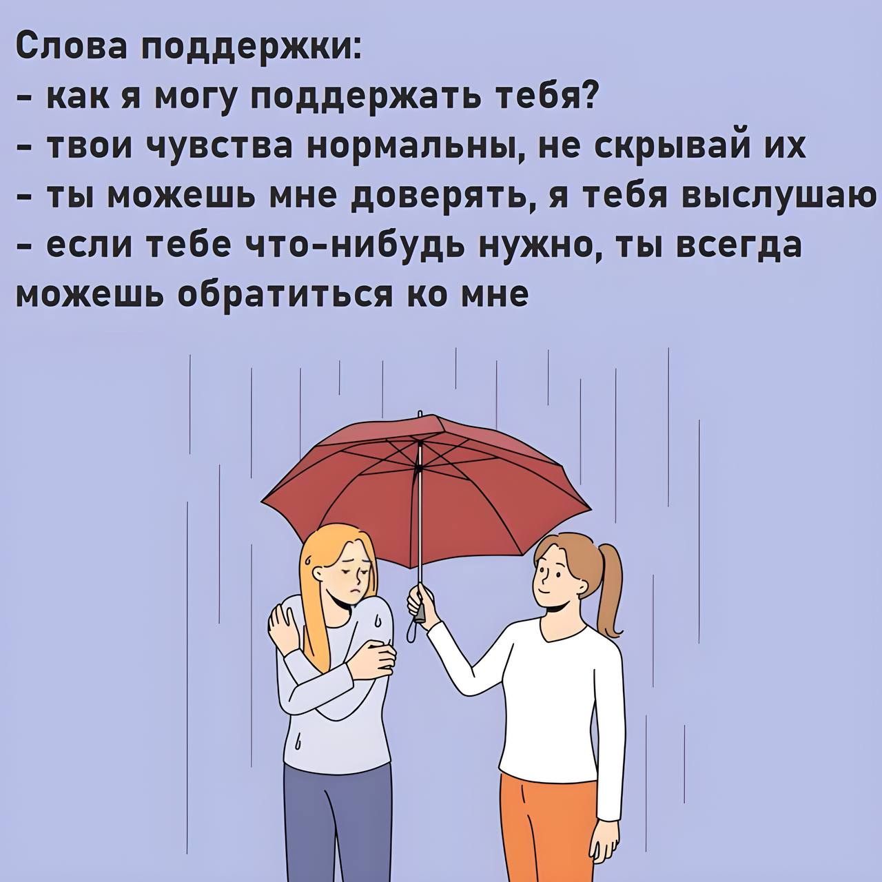 Как поддержать человека