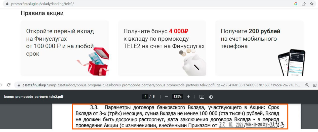 Финуслуги бонус. Как открыть вклад на финуслугах. Вклады через финуслуги в чем подвох. Промо акция теле2.