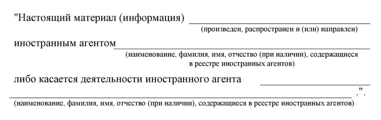 Настоящий материал распространен иностранным агентом. Маркировка иноагента как выглядит. Пометки для иноагентов. Инагент или иноагент. Данный материал создан иностранным агентом.