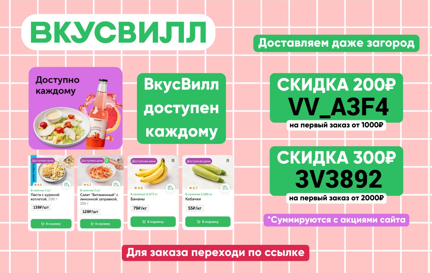 Скидочная карта вкусвилл