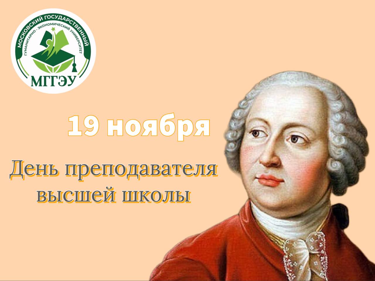 19 ноября преподавателя