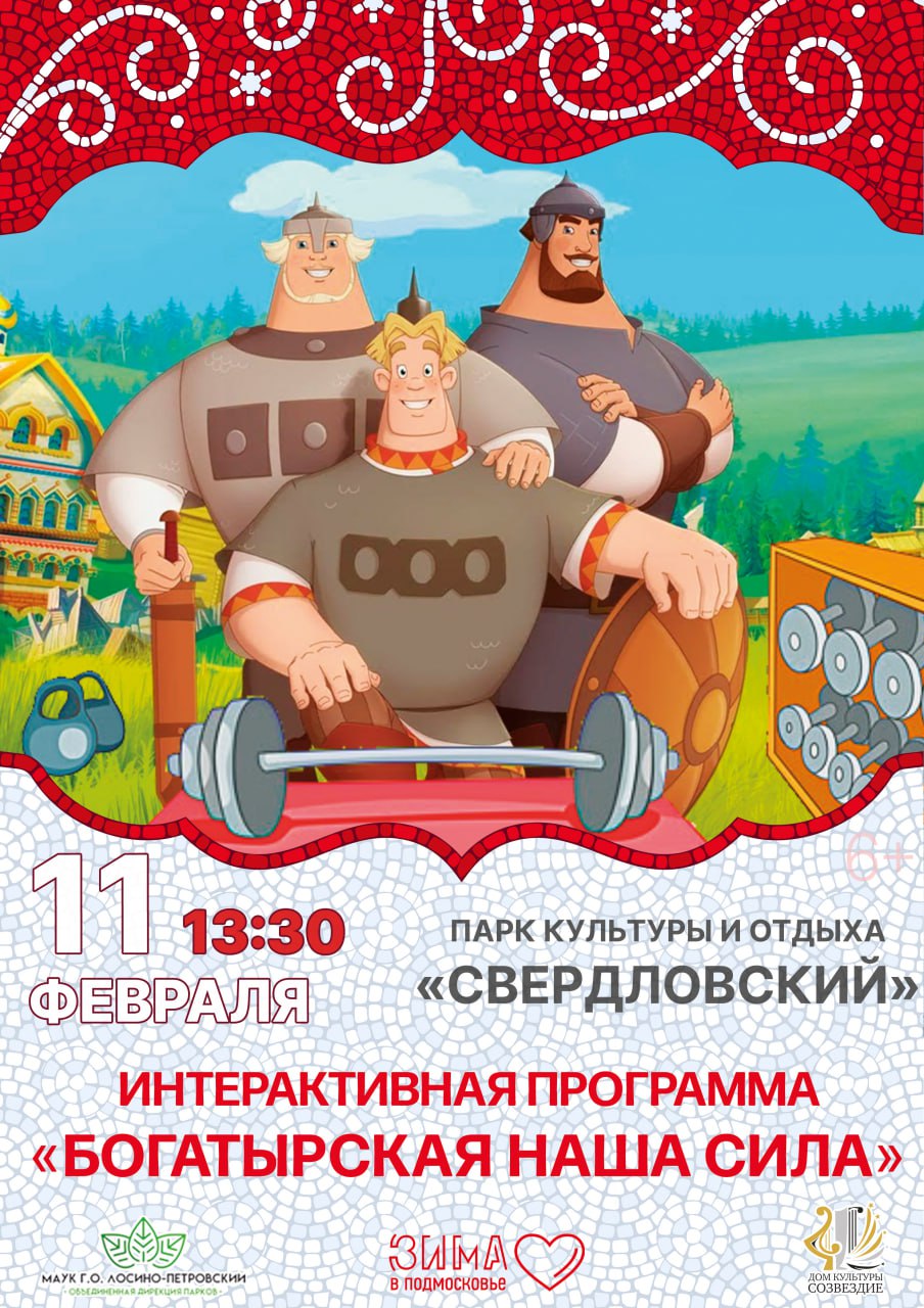 Картинка богатырские забавы