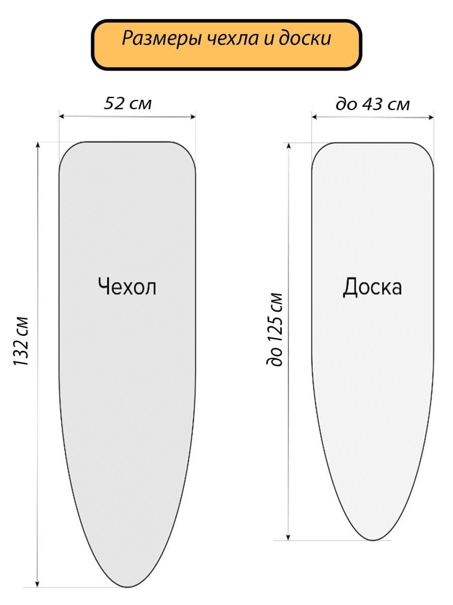 Купить Чехол На Гладильную Доску Размером 145х55