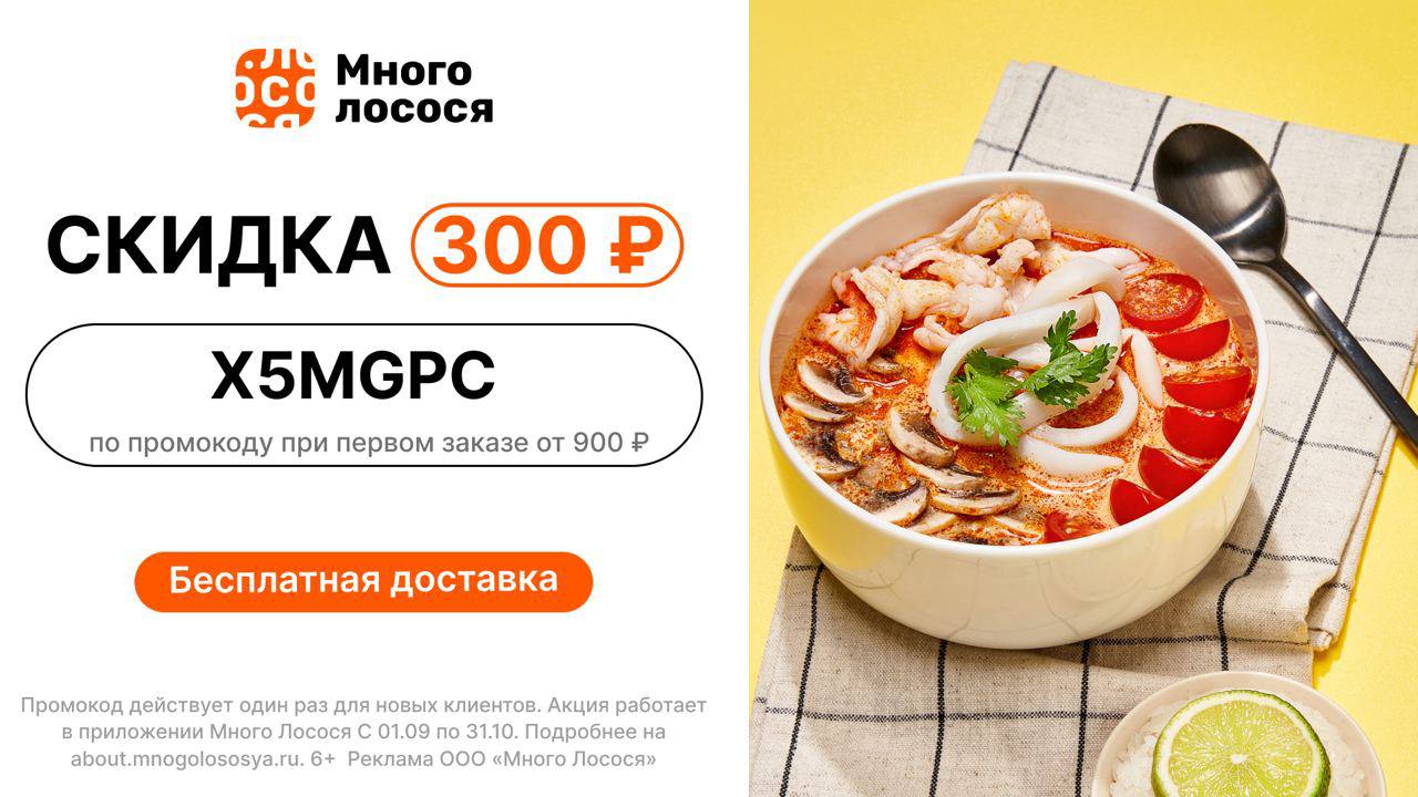 Вкусные суши москва промокод на первый заказ фото 35