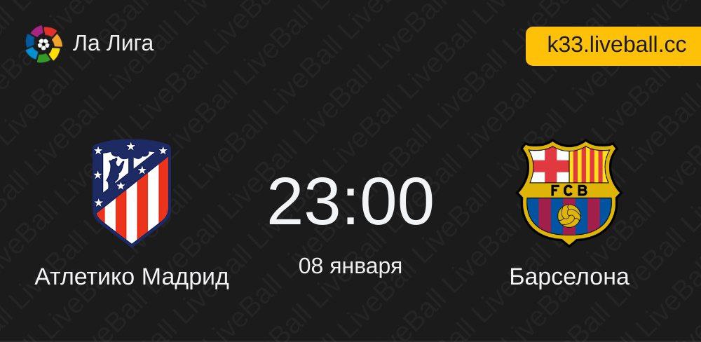 Liveball трансляции.