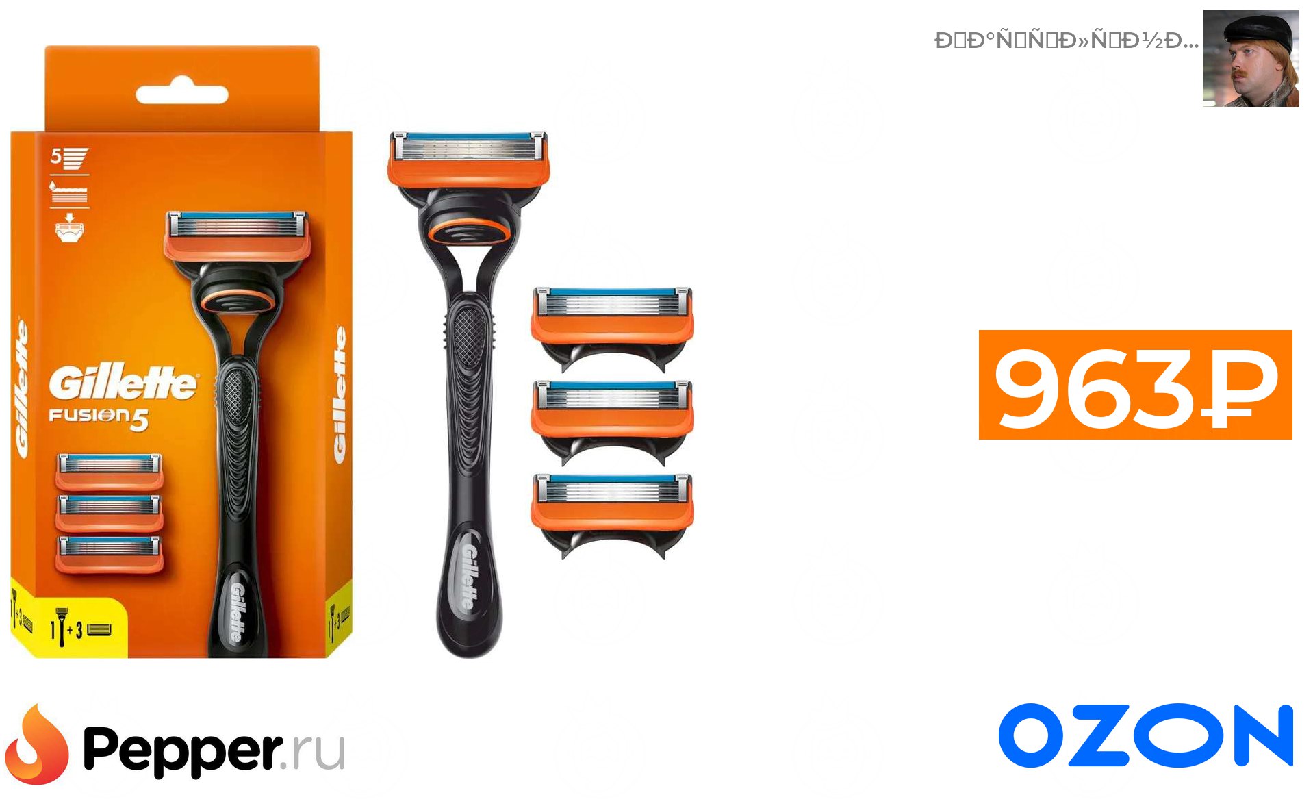 Gillette Fusion 5 Мужская <b>Бритва</b> + 4 кассеты (880 ₽ при оплате OZON картой)...