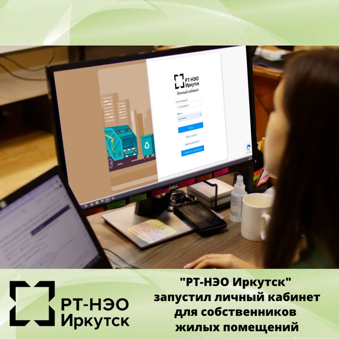 РТ НЭО. ООО «РТ-НЭО Иркутск». РТ-НЭО Иркутск телефон.