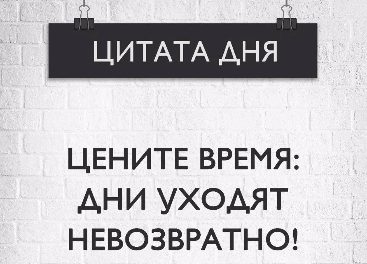 Цените время. Цитаты про время. Афоризмы про время. Красивые высказывания о времени. Фразы про время.