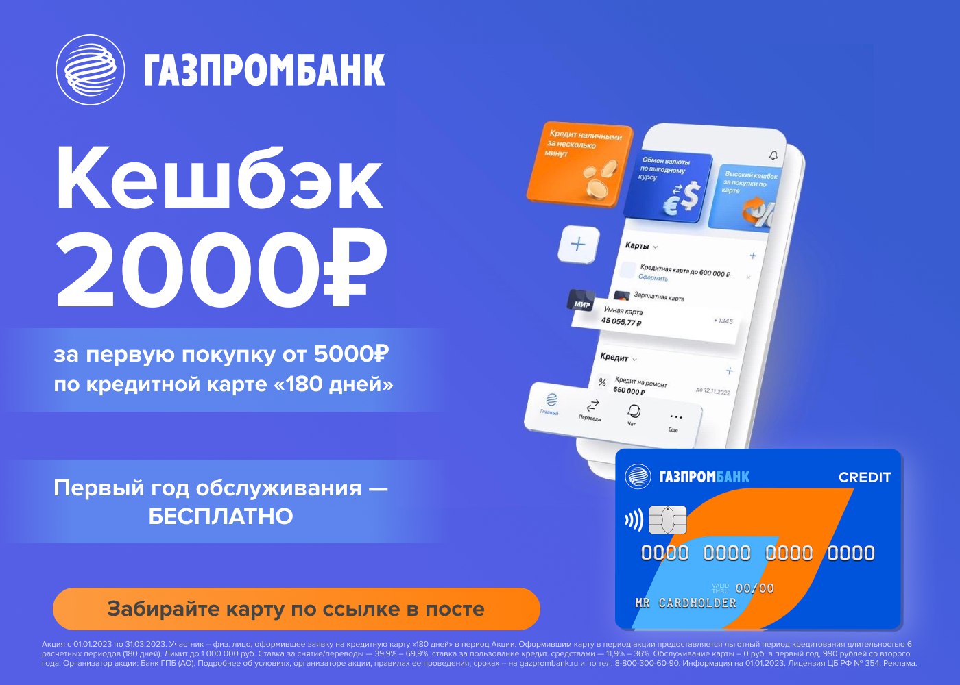 Карта газпром 180 дней