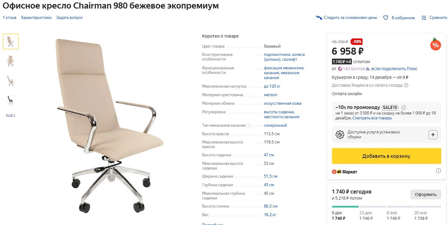 Офисное кресло chairman 980 бежевое экопремиум