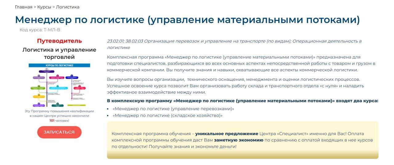 Менеджер вэд обучение