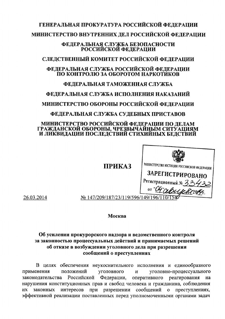 Приказы 2014 года. Приказы генпрокурора РФ. Совместный приказ прокуратуры и МВД.