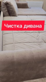 Чистка дивана крышкой от кастрюли