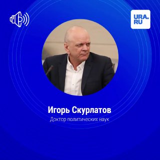 Скурлатов live телеграмм канал